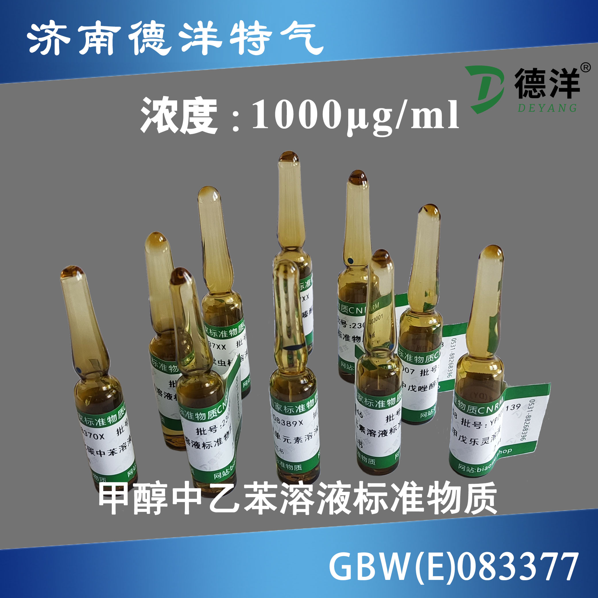 甲醇中乙苯溶液標(biāo)準(zhǔn)物質(zhì)