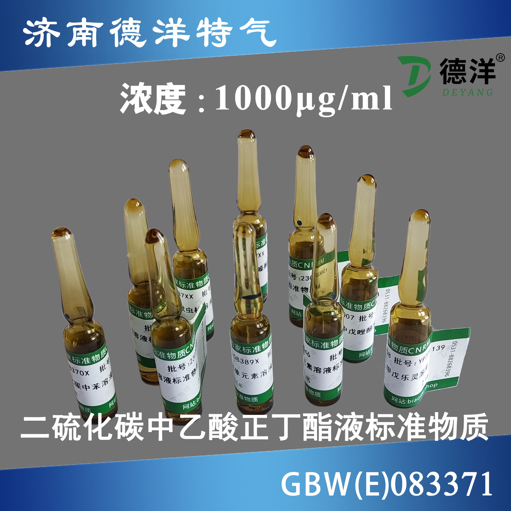 二硫化碳中乙酸正丁酯溶液標(biāo)準(zhǔn)物質(zhì)