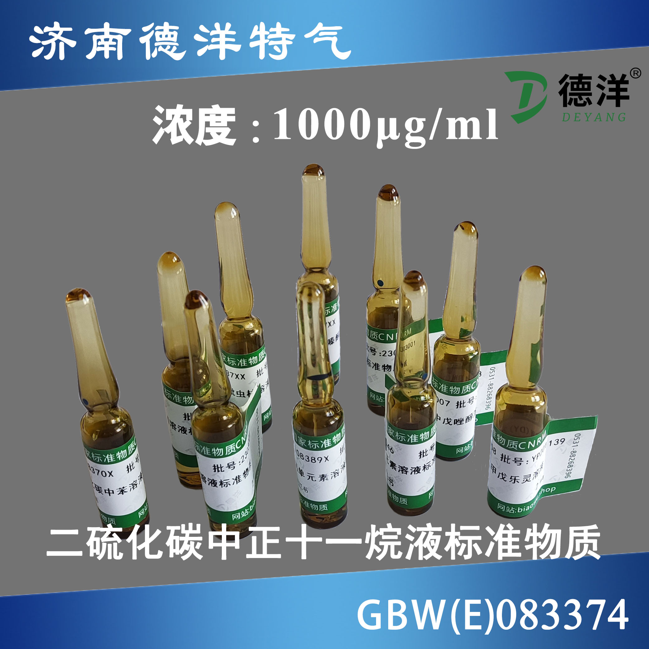 二硫化碳中正十一烷溶液標(biāo)準(zhǔn)物質(zhì)