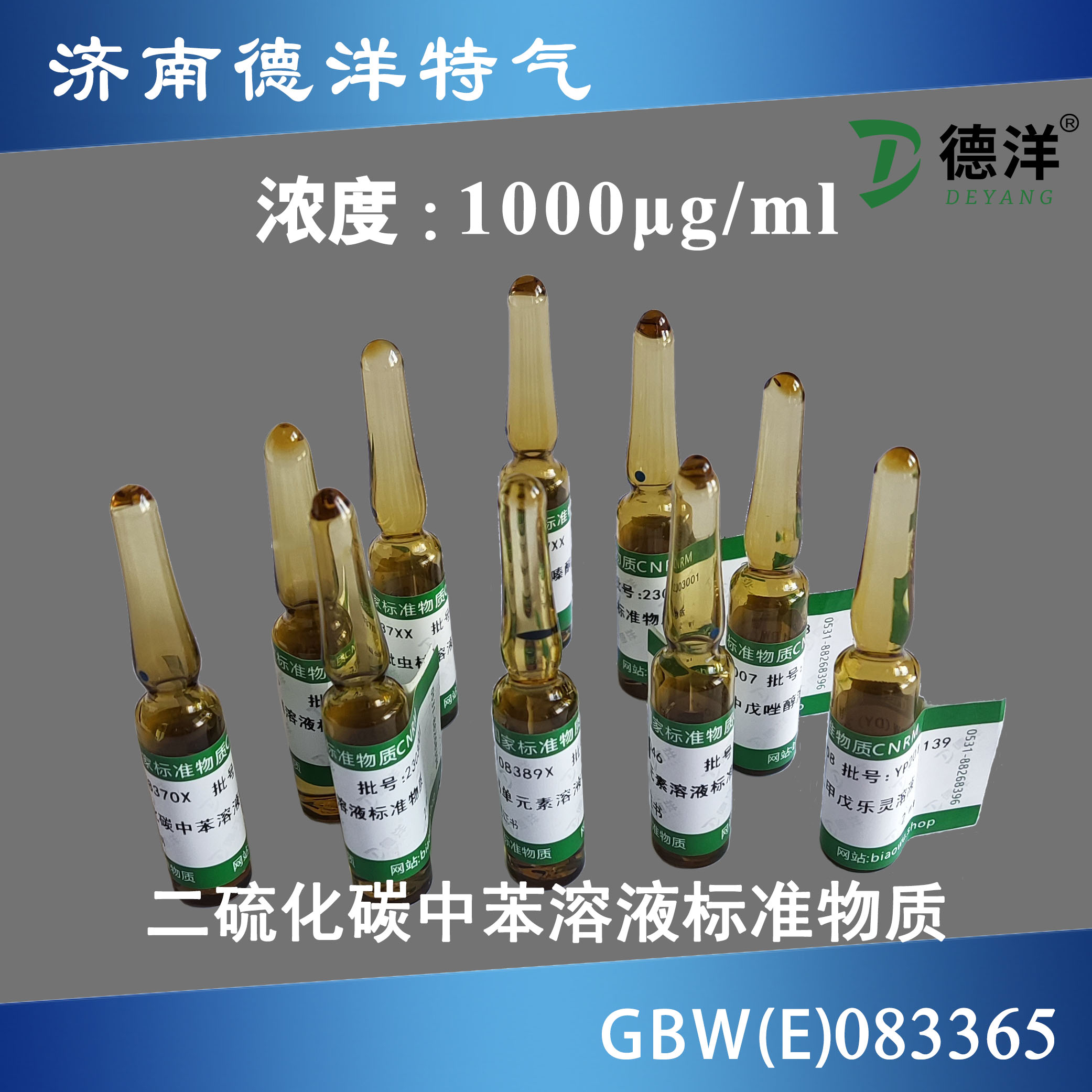 二硫化碳中苯溶液標(biāo)準(zhǔn)物質(zhì)