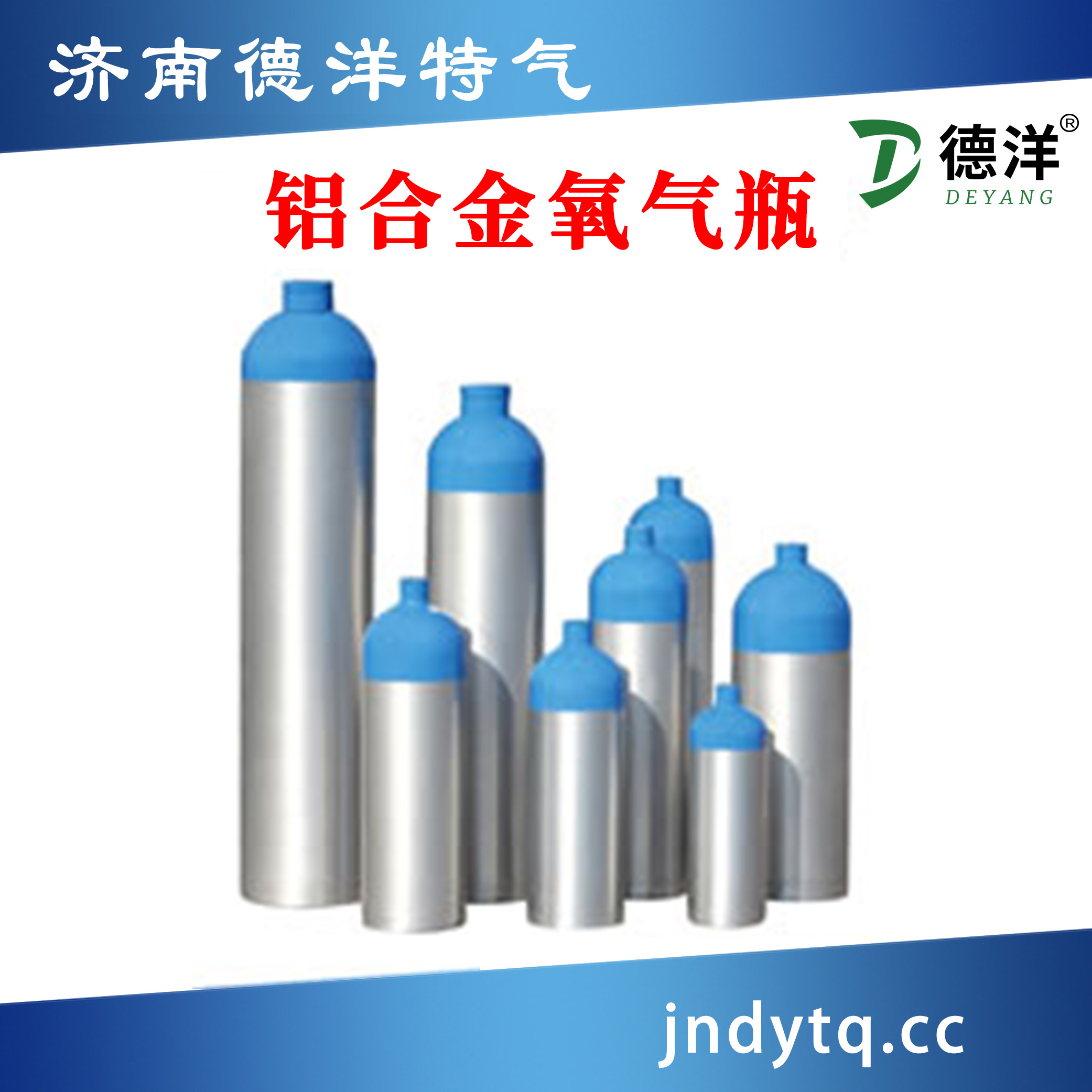 鋁合金氣瓶