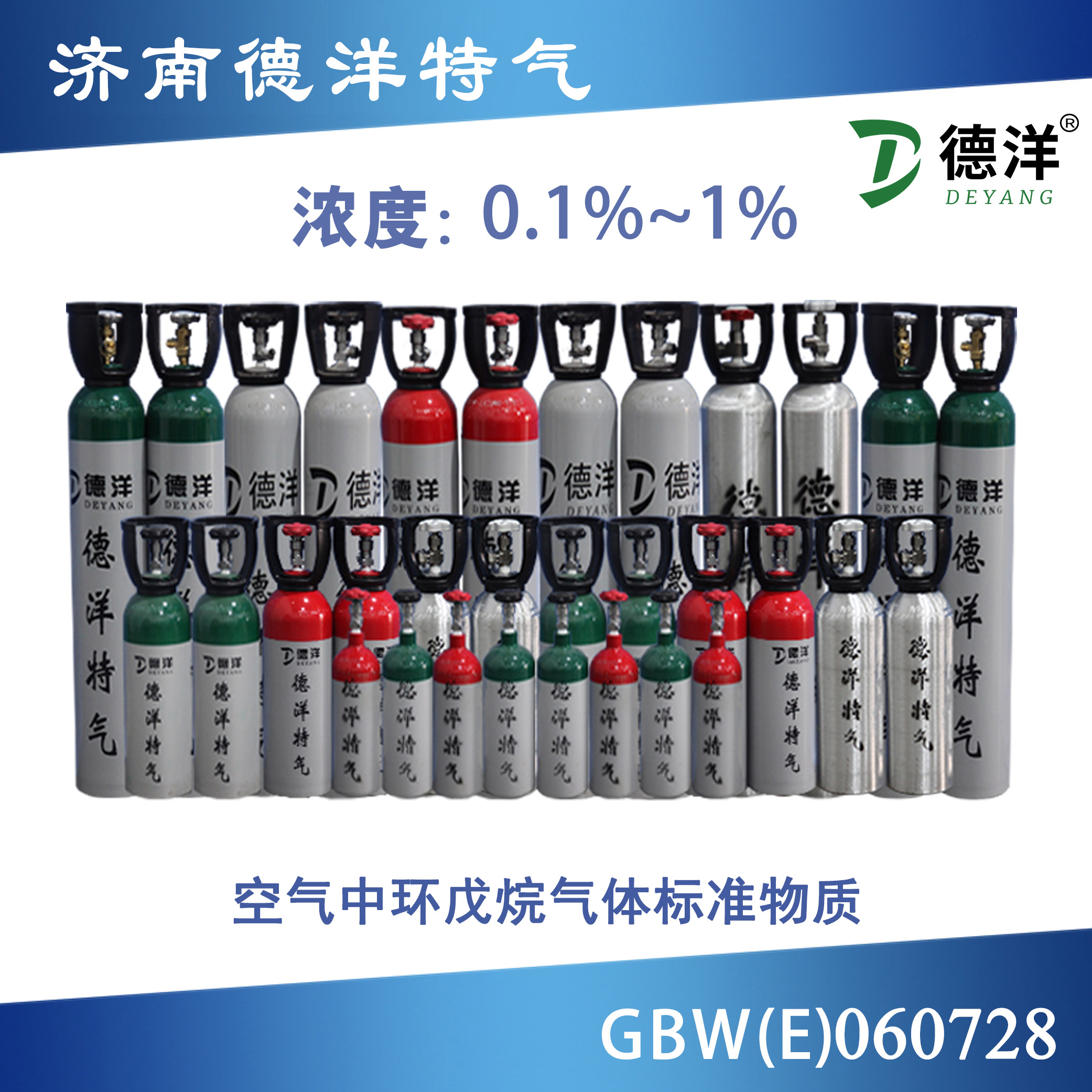 空氣中環(huán)戊烷標(biāo)準氣體