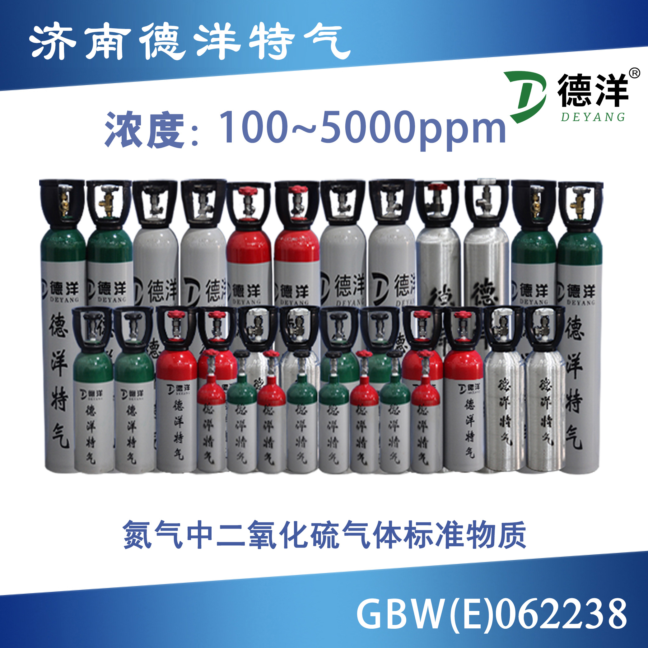 氮氣中二氧化硫標準氣體