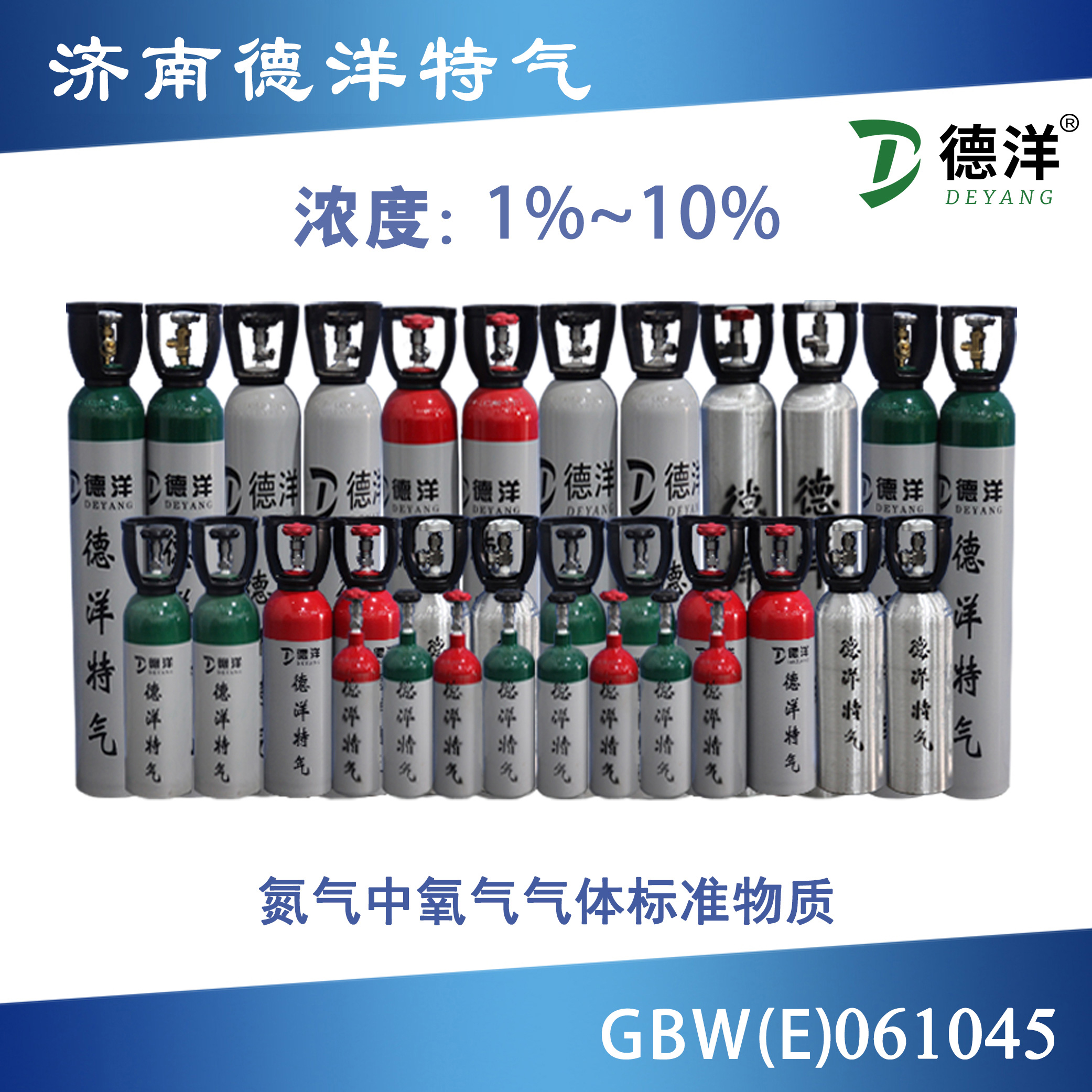 氮氣中氧氣標準氣體