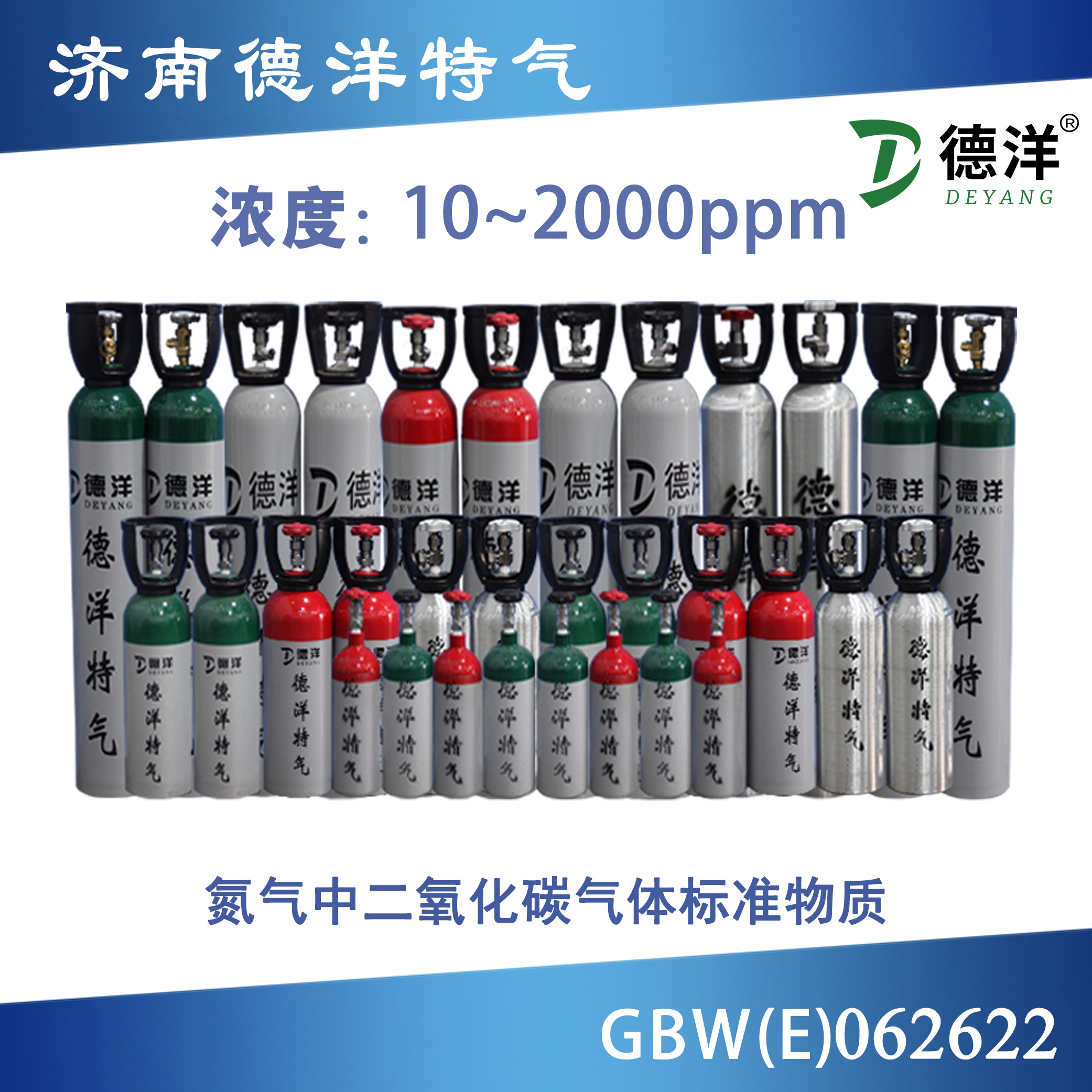 氮氣中二氧化碳標準氣體