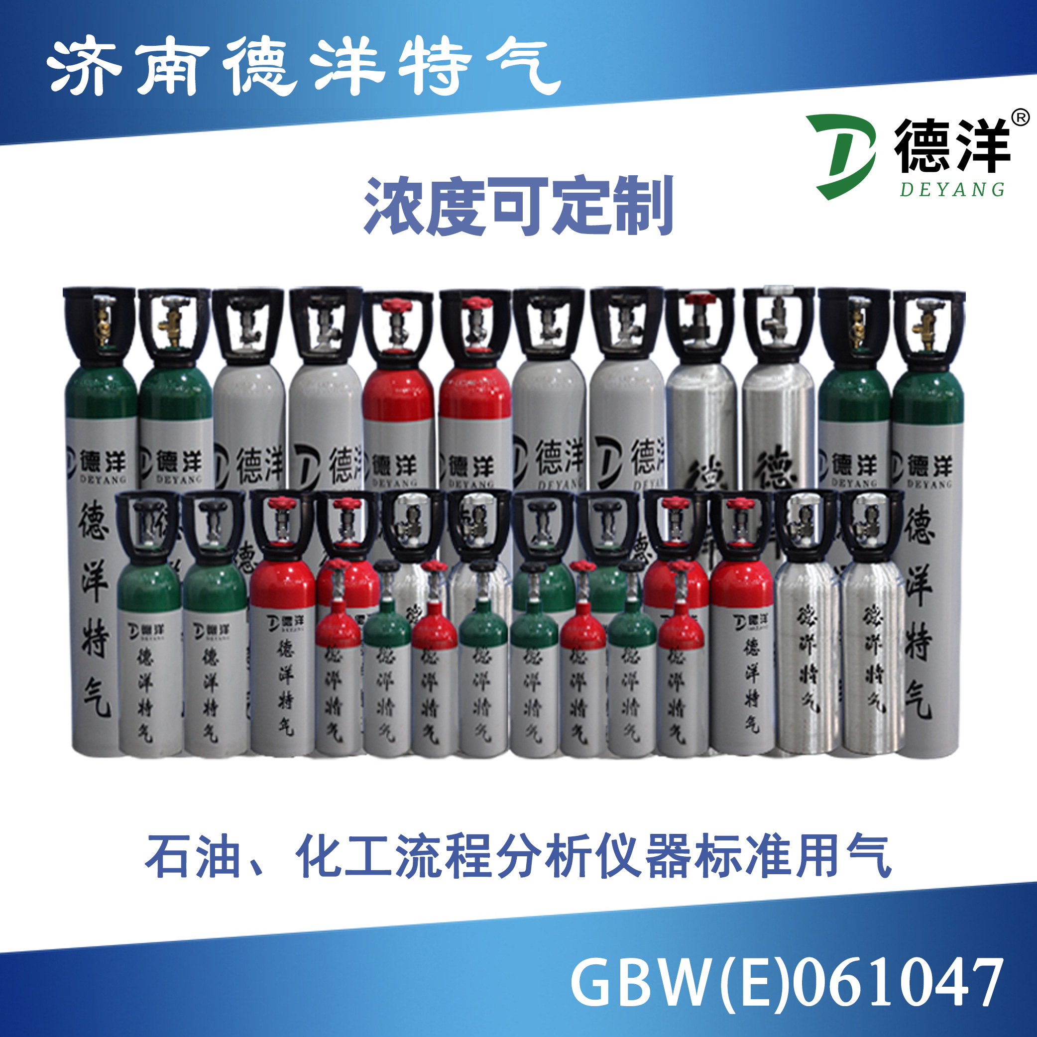 石油流程分析儀器標準用氣體