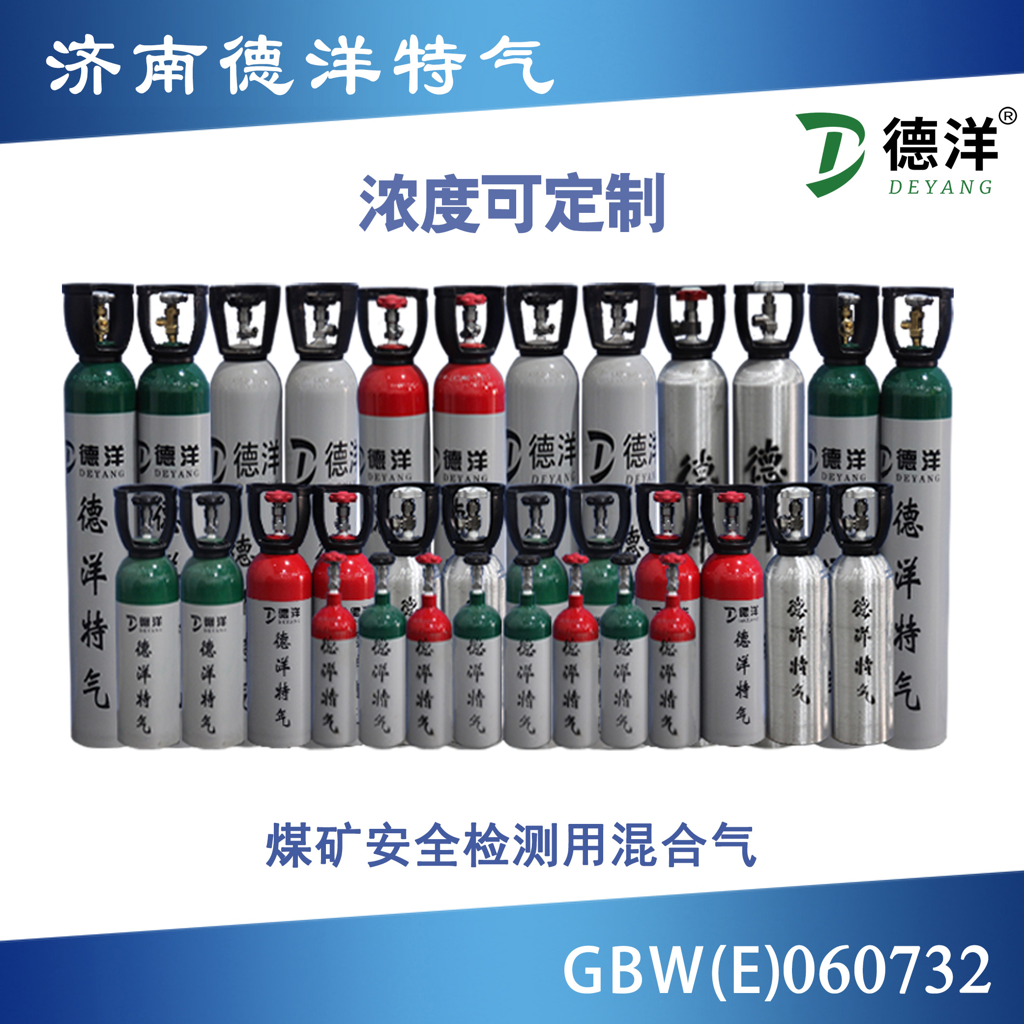 煤礦安全檢測用標準氣體