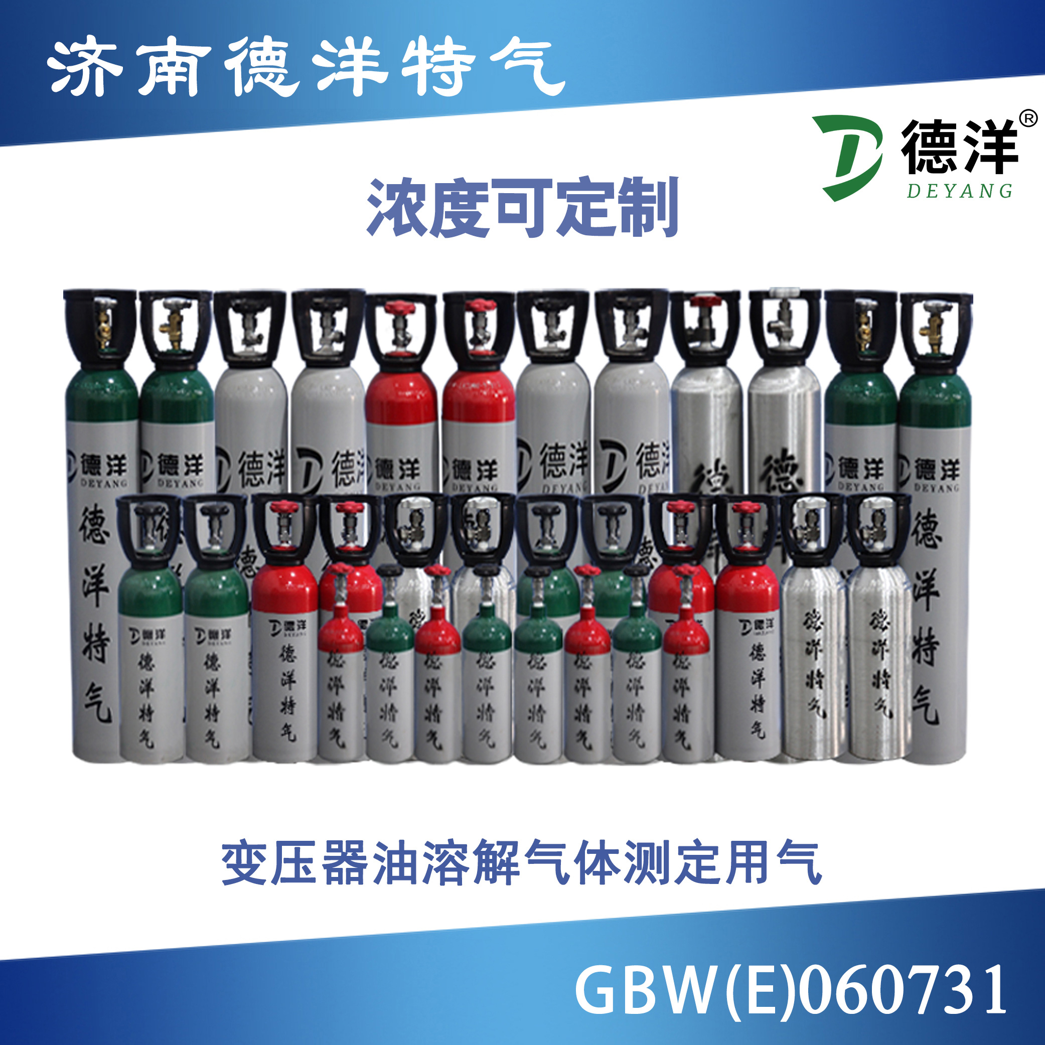 變壓器油溶解氣體測定用標準氣體